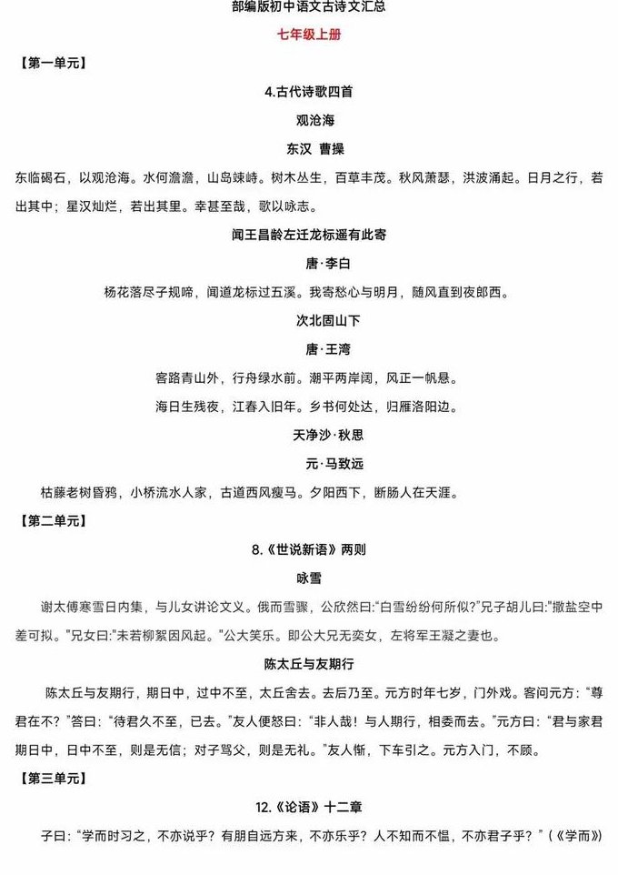 《高中必背古诗文》 - 古诗文