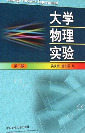 [电子科大]大学物理上 - 大学物理实验