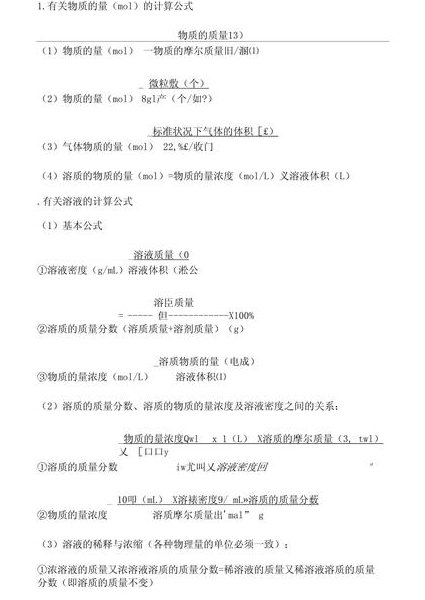 中考化学详细讲解视频 - 化学公式