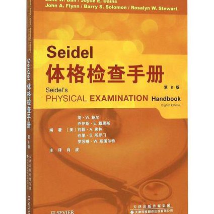 断学教学视频-西安交通大学 - 体格检查