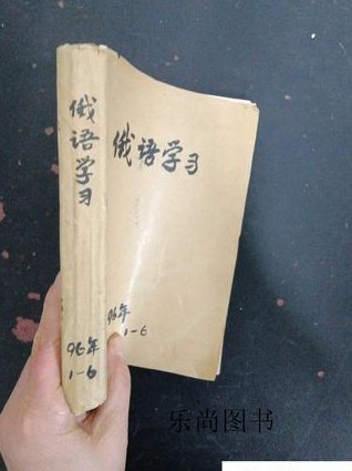 北京外国语学院 大学俄语课程 - 俄语学习