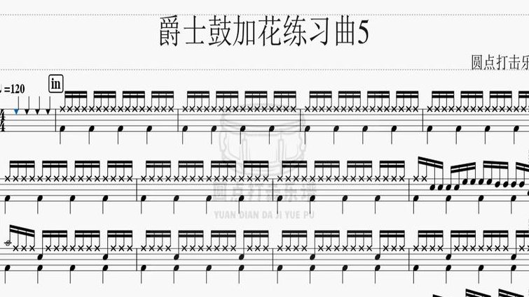 架子鼓基本功教程 - 架子鼓练习