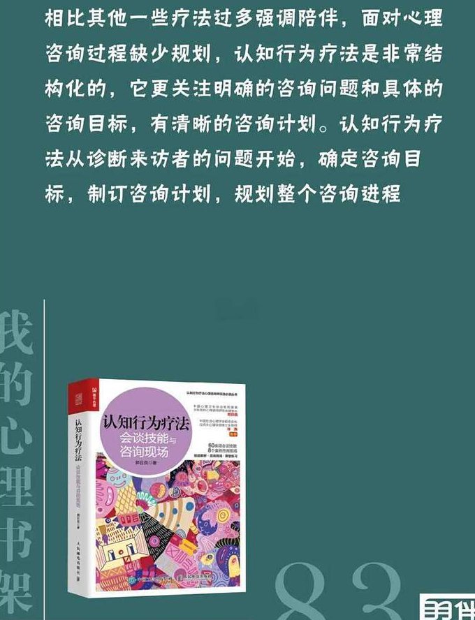 心理咨询师《实操技能》精品课程 - 认知行为疗法