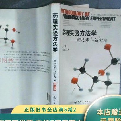 药理学mooc课程-山东大学 - 药理实验