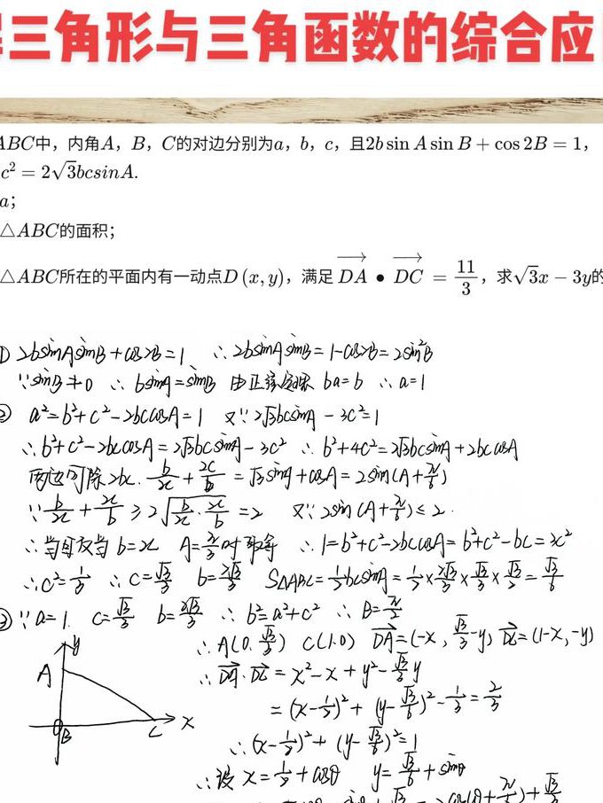 高考数学三轮冲刺辅导课程 - 三角函数应用
