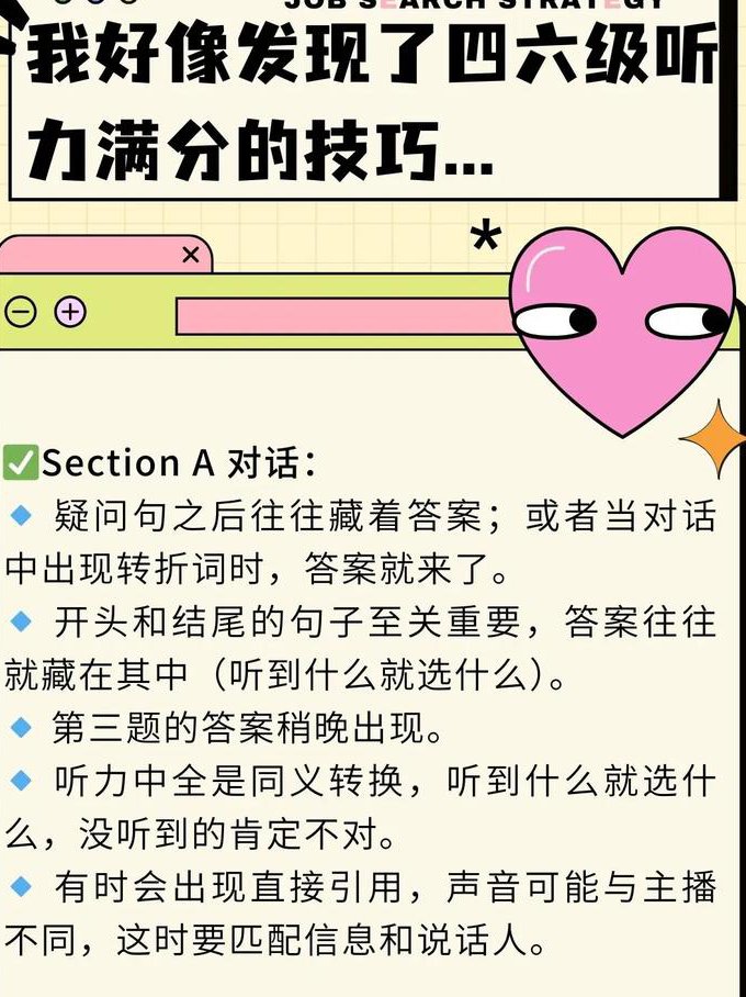 四级听力/阅读/翻译培训 - 听力技巧